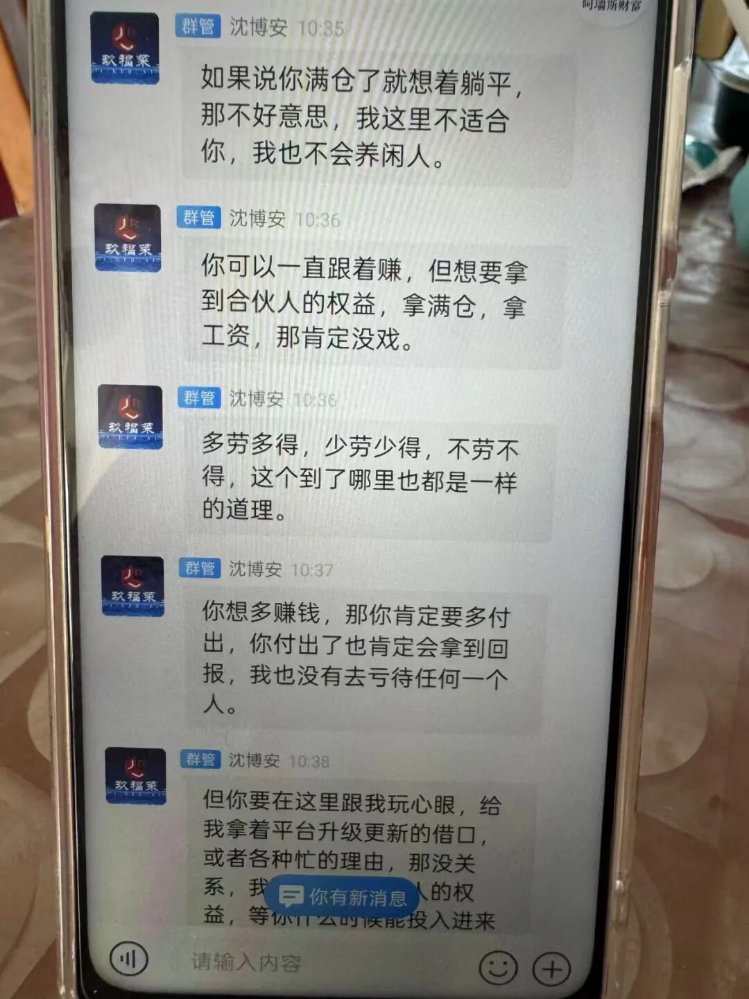 “玖福莱”股票带单资金盘骗局，泡沫太大已开始强制拉人头，速撤！