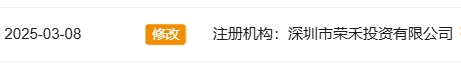 “榮晟資本”惊天大瓜曝光，背后真相让人瞠目结舌！插图13