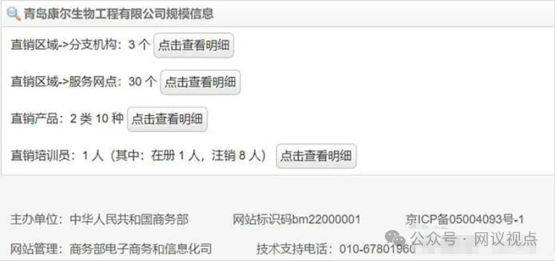 起底：康尔生物，永春健固体饮料被曝虚假宣传：666元一盒的普通食品，被包装成抗衰老“神药”！插图3