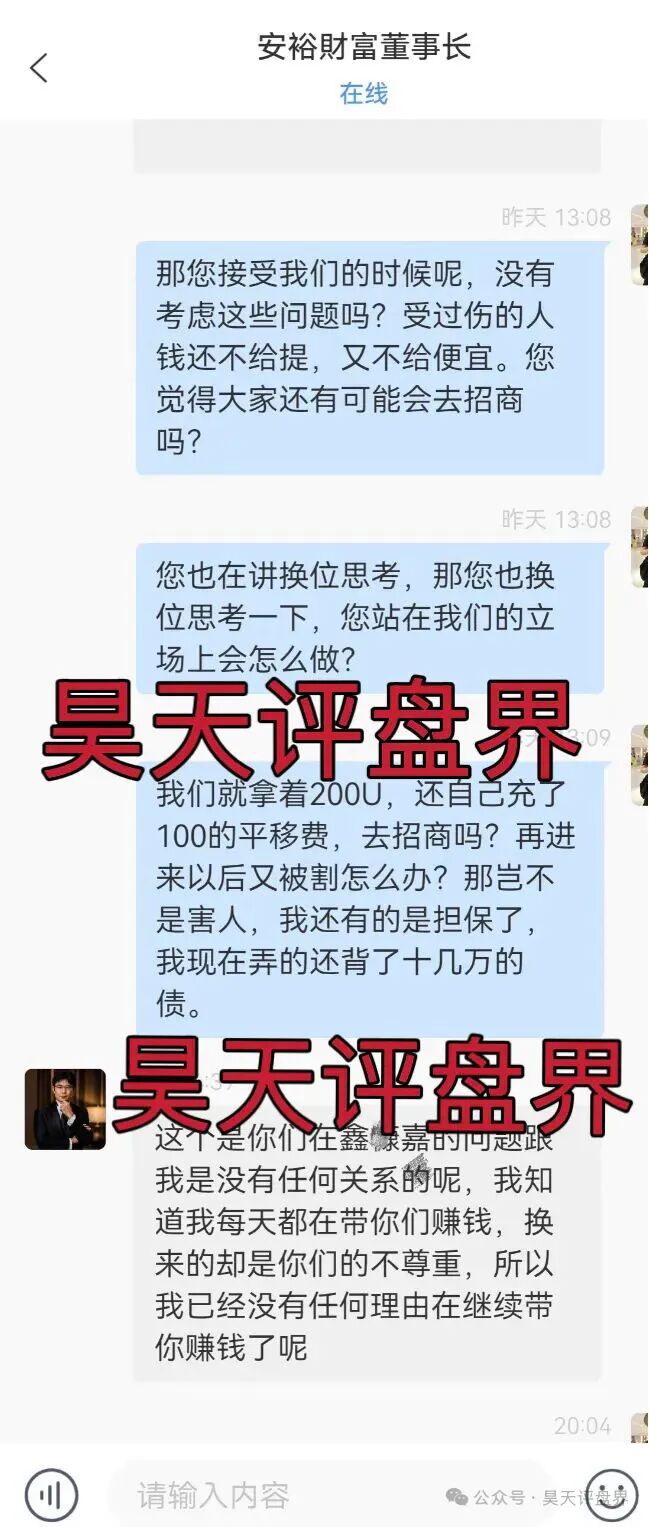 安裕财富管理(TM交易所)资金盘骗局,又单割了4千多名会员,基本是凉了,跑路前兆!—昊天评盘界插图3 安裕财富管理(TM交易所)资金盘骗局,又单割了4千多名会员,基本是凉了,跑路前兆!—昊天评盘界插图3