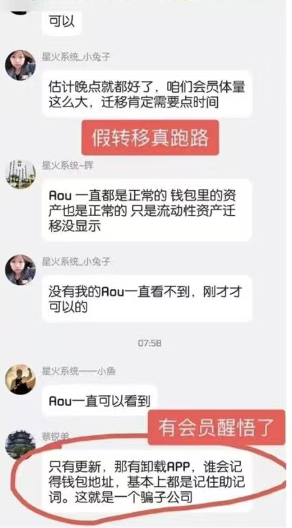 “Aoulink奥林克”爆雷,已拉不动人头,假借系统迁移收割跑路,有会员已醒悟!插图8 “Aoulink奥林克”爆雷,已拉不动人头,假借系统迁移收割跑路,有会员已醒悟!插图8