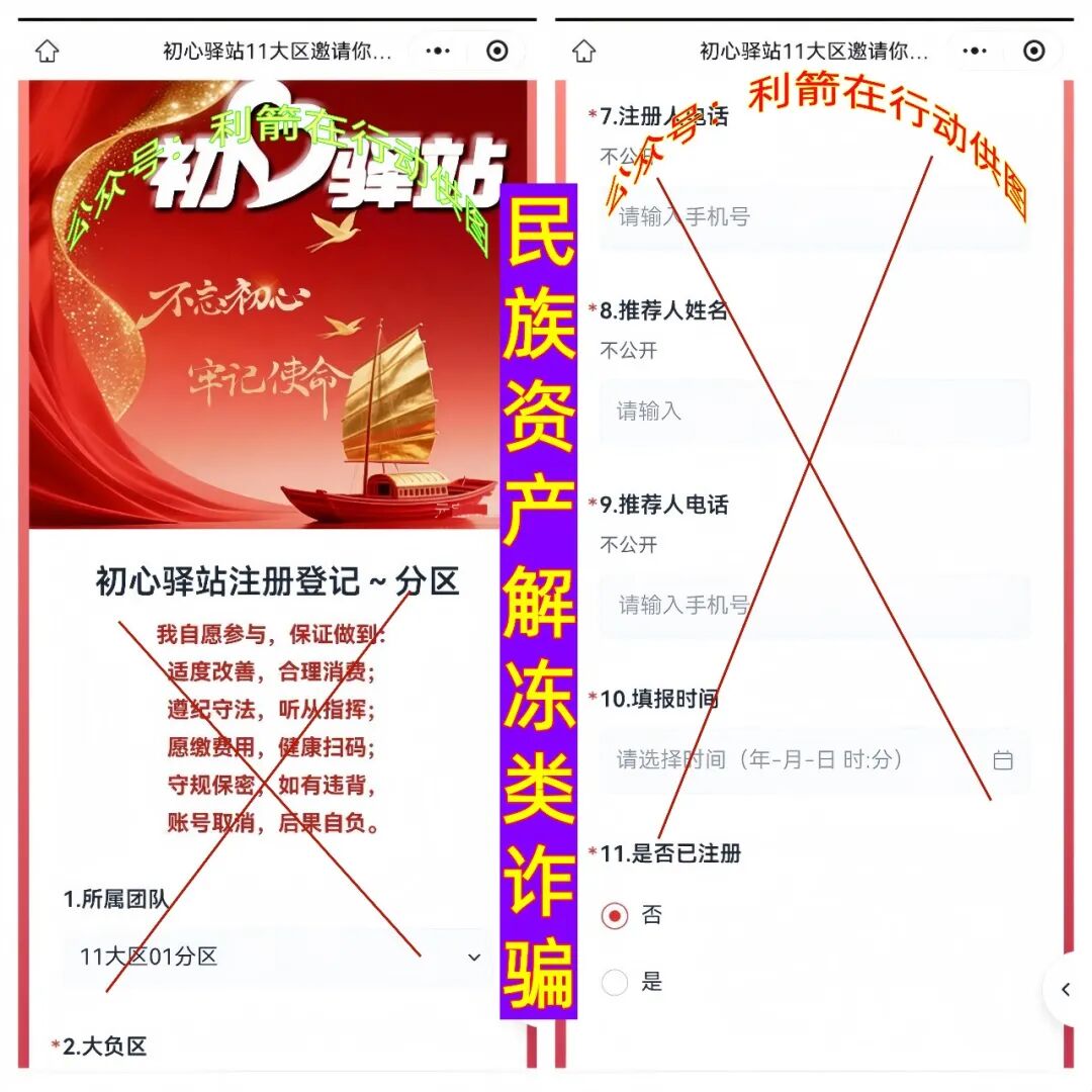 这12个项目都是骗局，赶紧远离，如果已经被骗，赶紧报案！插图1