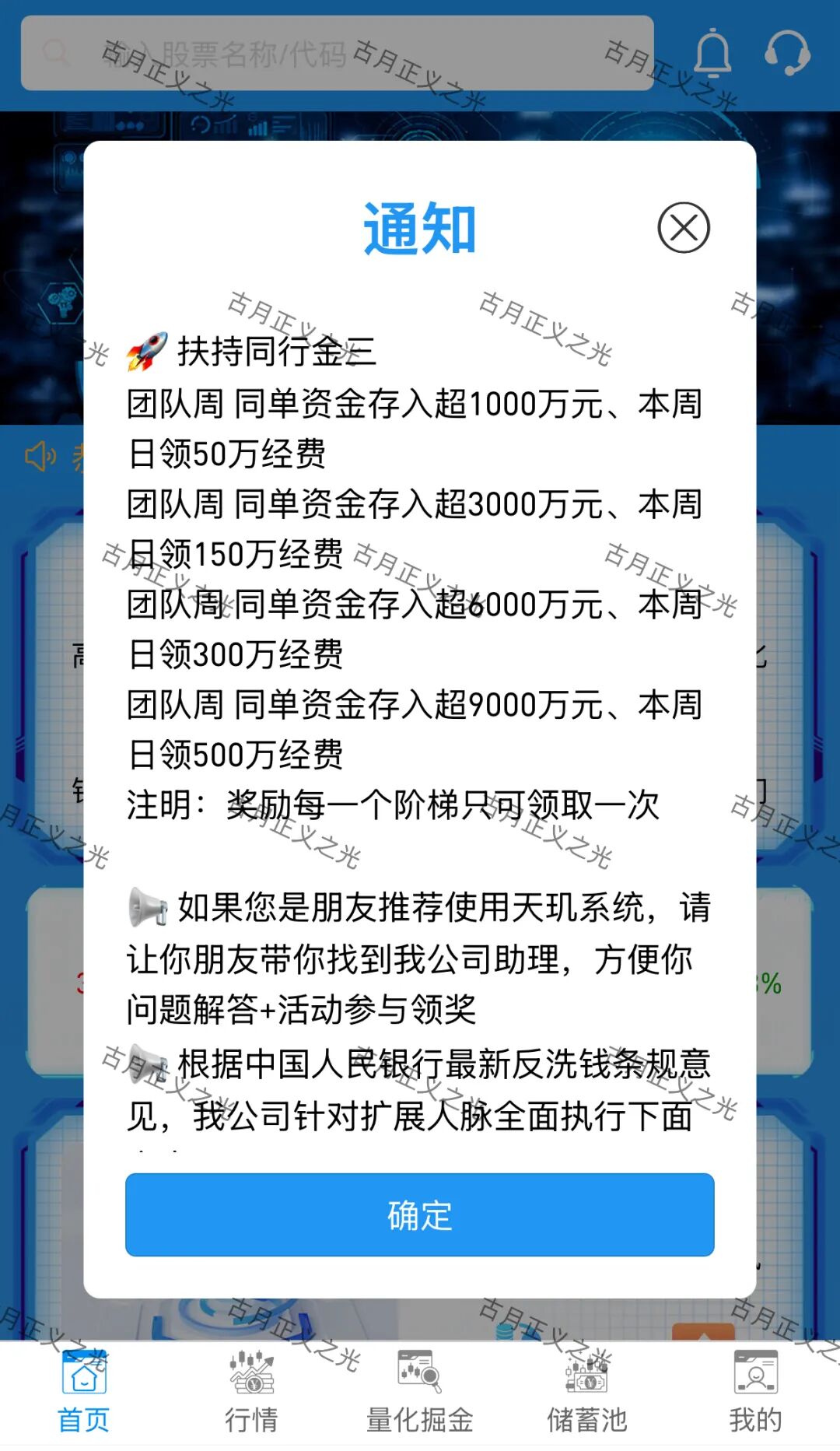 百域量化Ai智能炒股?其实是股票带单类资金盘骗局,已经开始收割,年底将至,赶紧提现下车,马上崩盘跑路!插图5 百域量化Ai智能炒股?其实是股票带单类资金盘骗局,已经开始收割,年底将至,赶紧提现下车,马上崩盘跑路!插图5