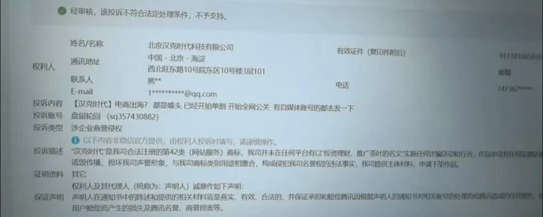 汉克时代彻底露馅！随意封禁会员账号，资金盘四月必崩！