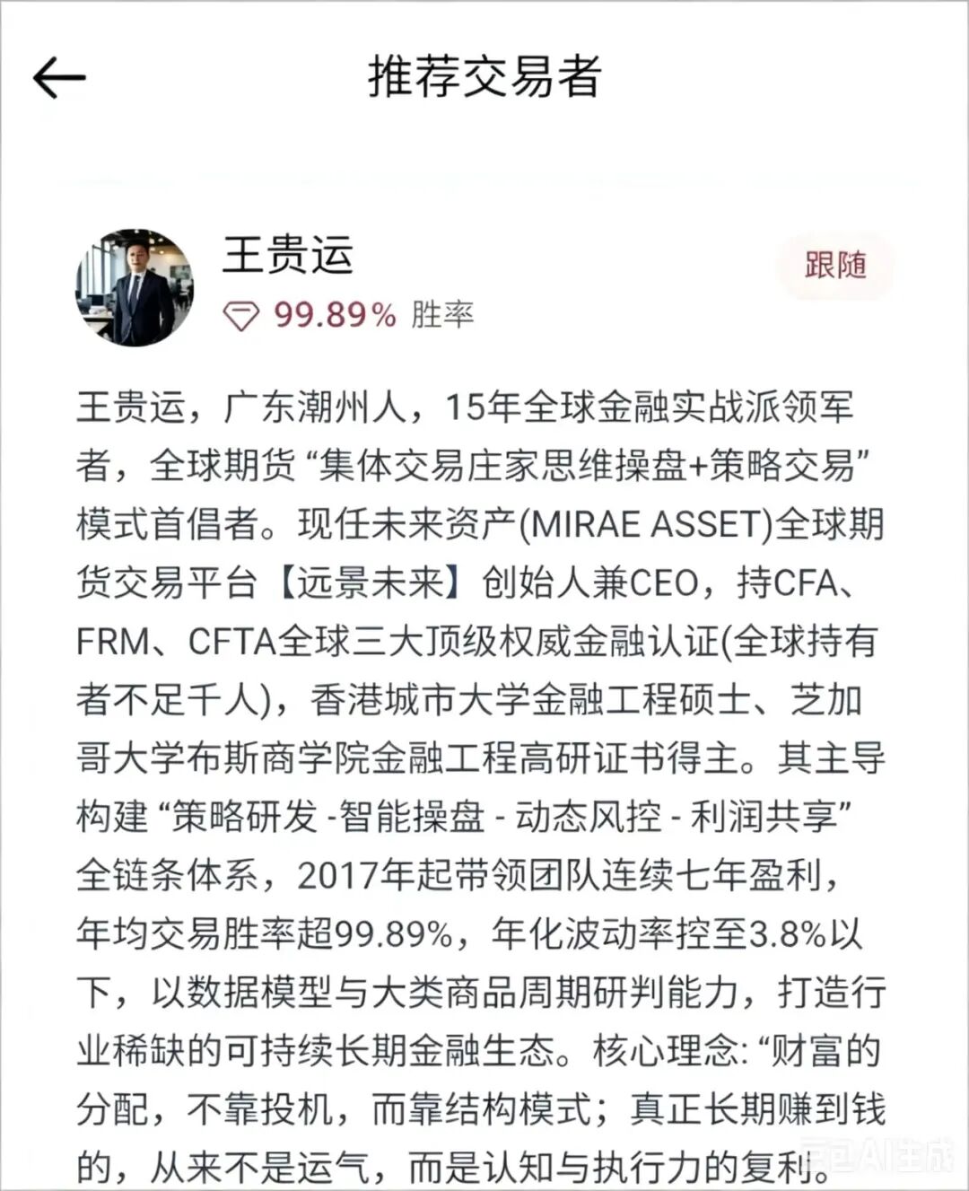 “远景未来”远恒集团期货跟单资金盘骗局，王贵运即将带着小姨子跑路。插图2