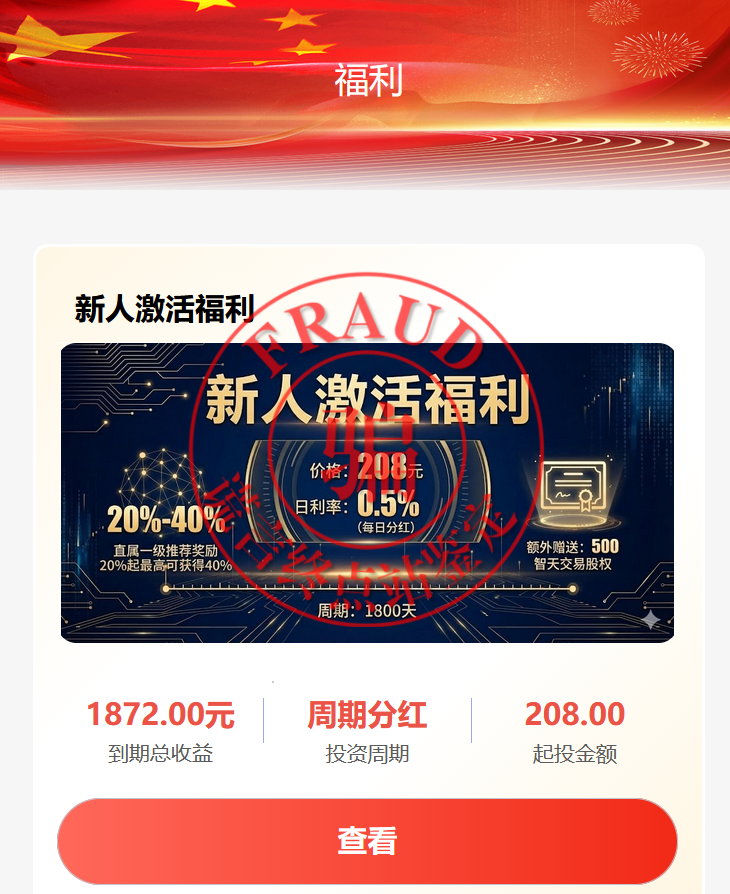 【智天百谎316】智天交易所三期崩盘,四期“智天交易”上线诈骗!你还上当吗?插图4 【智天百谎316】智天交易所三期崩盘,四期“智天交易”上线诈骗!你还上当吗?插图4