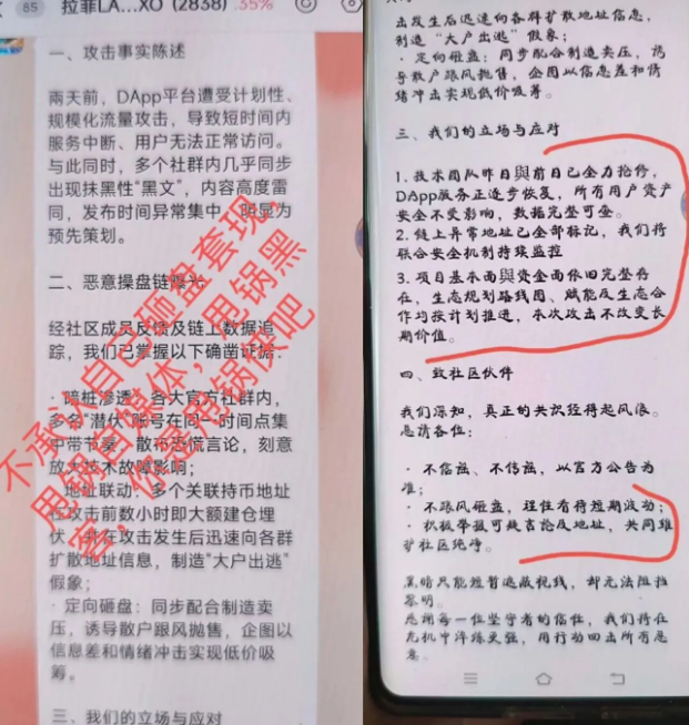 又一资金盘暴跌95%，无法提现，拉菲2.0崩了插图4