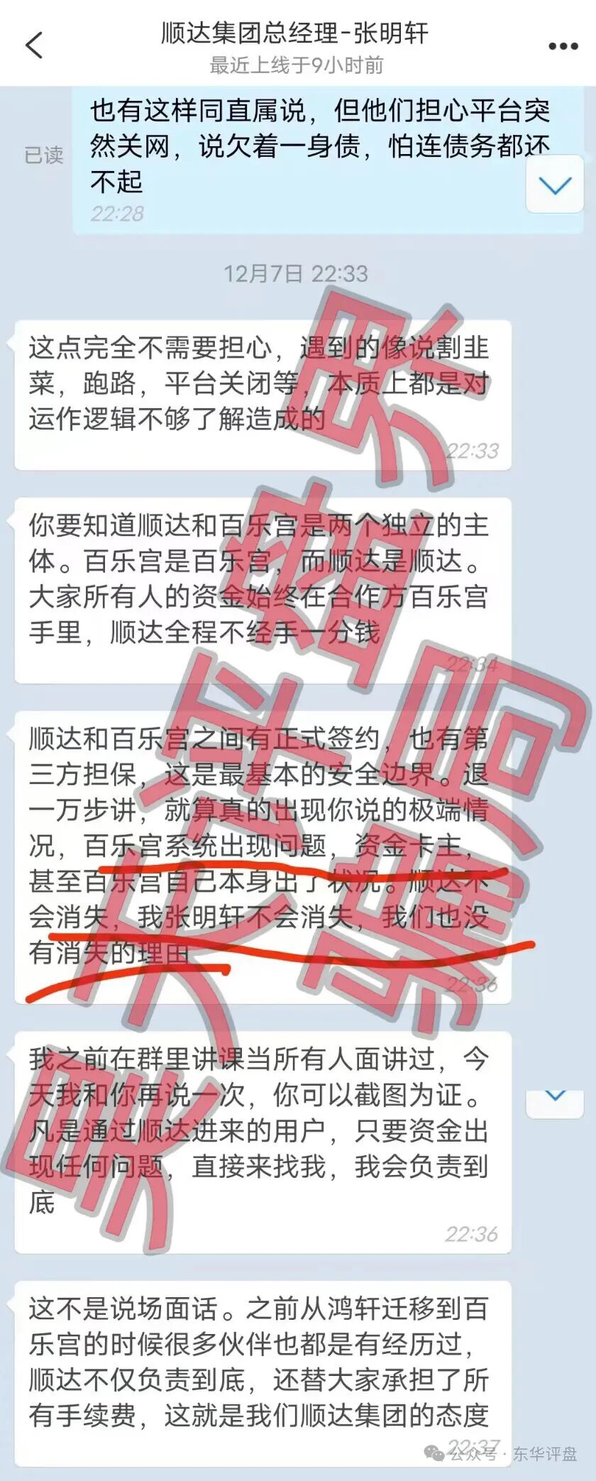 百乐宫(顺达集团)彩票带单骗局:每月收割会员,操盘手圈钱千万,即将崩盘跑路!插图2 百乐宫(顺达集团)彩票带单骗局:每月收割会员,操盘手圈钱千万,即将崩盘跑路!插图2