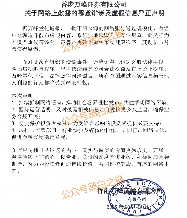 资金盘|“万峰量化”碰瓷香港证券企业,李鬼在诱惑,请投资人赶紧撤退……插图14 资金盘|“万峰量化”碰瓷香港证券企业,李鬼在诱惑,请投资人赶紧撤退……插图14