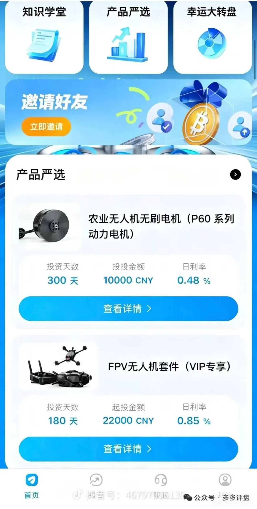 【空域视界】又一打着低空经济的传销资金盘骗局 已经单割 随意封禁会员账户插图3 【空域视界】又一打着低空经济的传销资金盘骗局 已经单割 随意封禁会员账户插图3