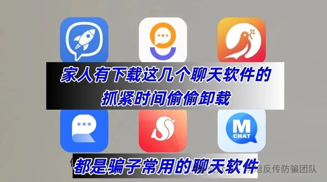 假的！这些“坑人”APP曝光！免费开局，交钱收尾，已有多人血亏！速查避坑！