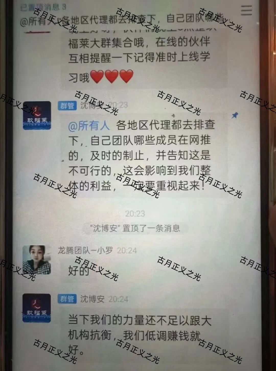 玖福莱股票带单类资金盘骗局,柬埔寨诈骗犯沈博安巧立名目欺诈老年人,马上要收割跑路了…插图3 玖福莱股票带单类资金盘骗局,柬埔寨诈骗犯沈博安巧立名目欺诈老年人,马上要收割跑路了…插图3