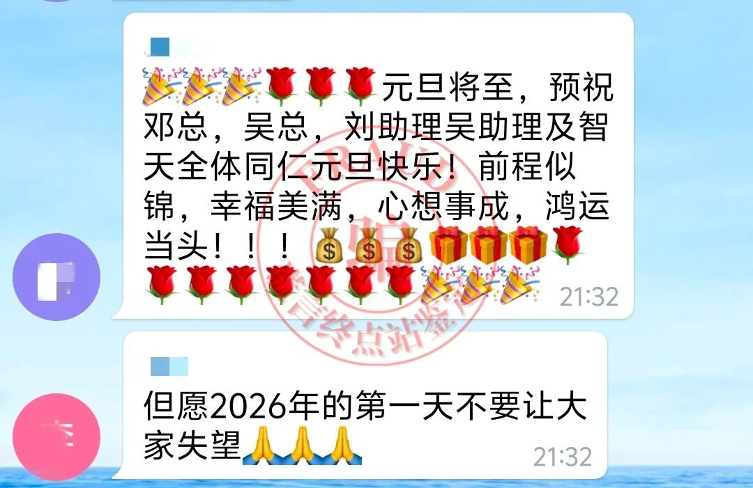 【智天百谎312】元旦噩梦!一周内十亿到账成泡影!智天交易所又延期了!四大骗术连环攻击!插图7 【智天百谎312】元旦噩梦!一周内十亿到账成泡影!智天交易所又延期了!四大骗术连环攻击!插图7