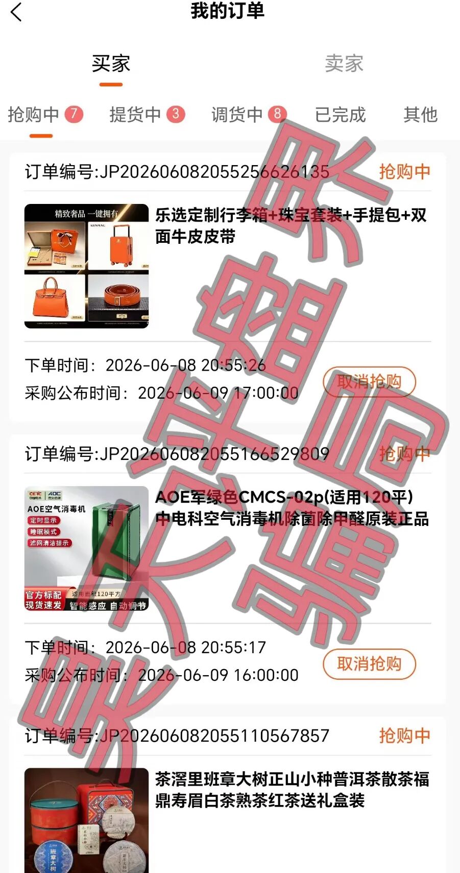 乐选世际Al电商寄售挂卖类资金盘骗局,高度预警,即将崩盘跑路!—昊天评盘界插图2 乐选世际Al电商寄售挂卖类资金盘骗局,高度预警,即将崩盘跑路!—昊天评盘界插图2