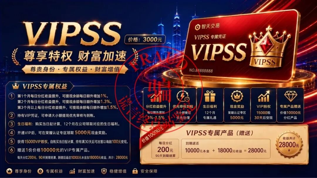 【智天百谎332】智天交易所四期限制提现！崩盘倒计时！