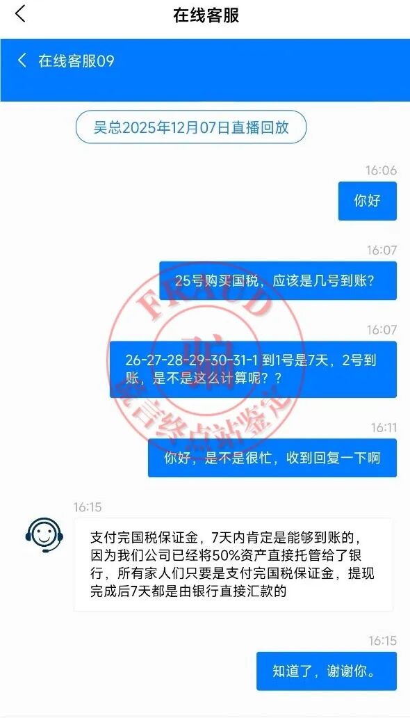 【智天百谎312】元旦噩梦!一周内十亿到账成泡影!智天交易所又延期了!四大骗术连环攻击!插图2 【智天百谎312】元旦噩梦!一周内十亿到账成泡影!智天交易所又延期了!四大骗术连环攻击!插图2