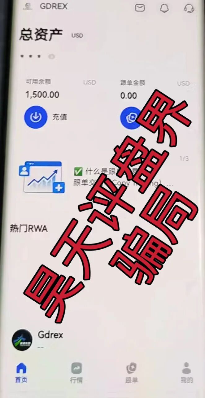 科普:解析新睿集团Gdrex合约带单骗局特征插图3 科普:解析新睿集团Gdrex合约带单骗局特征插图3