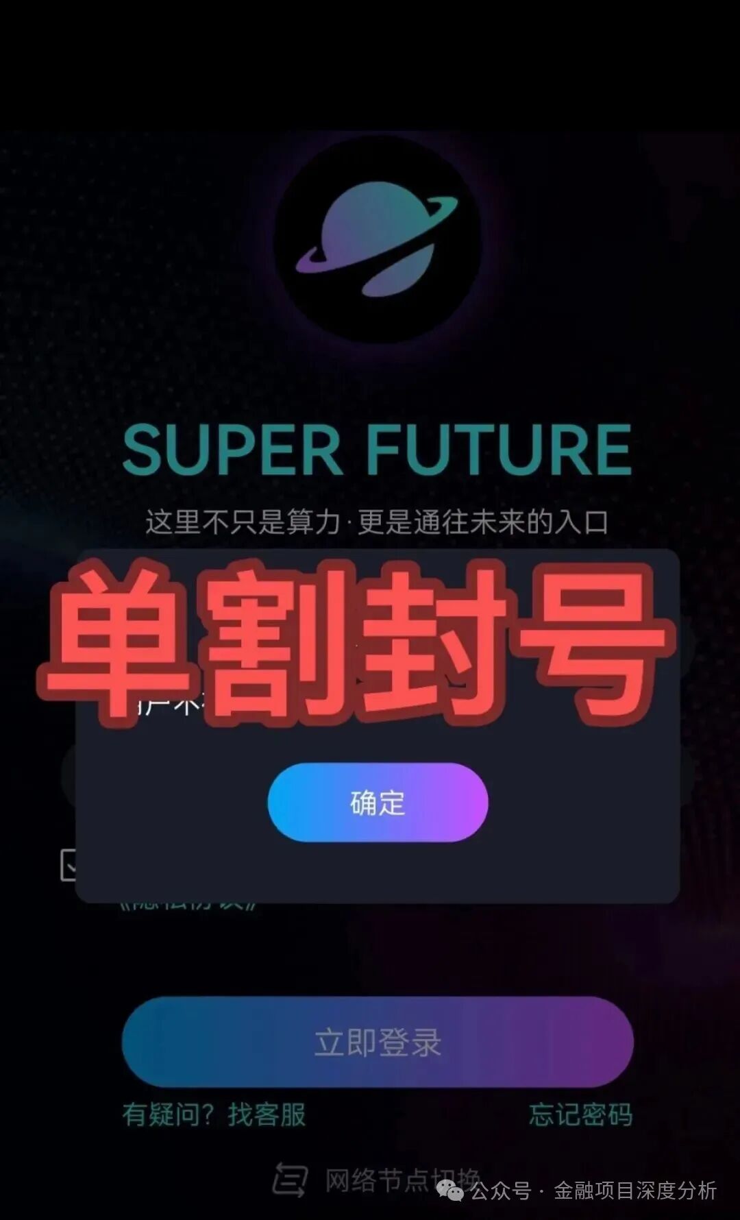 曝光:1月20日最新整理的48个崩盘跑路预警黑名单，远离资金盘！插图8