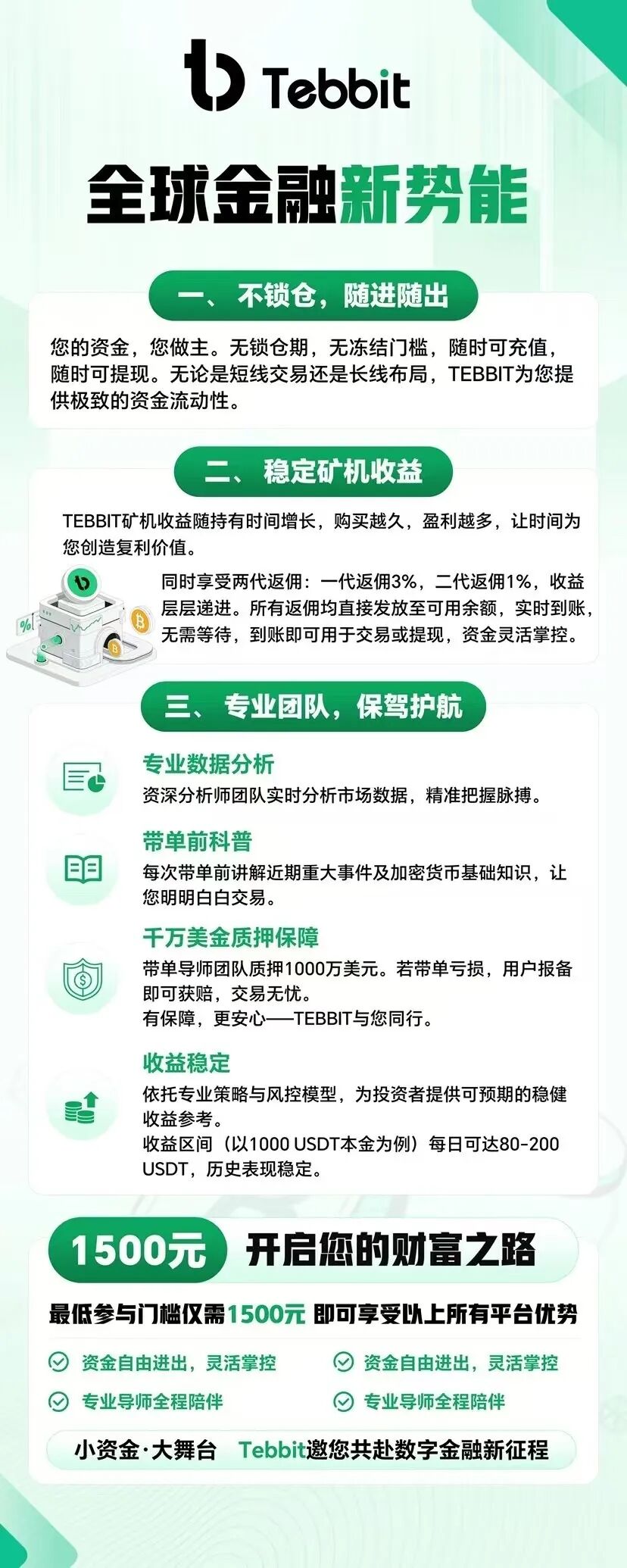 警惕“Tebbit”野鸡交易所，披着“跟单理财”外衣的貔貅盘，只进不出专割小白！插图