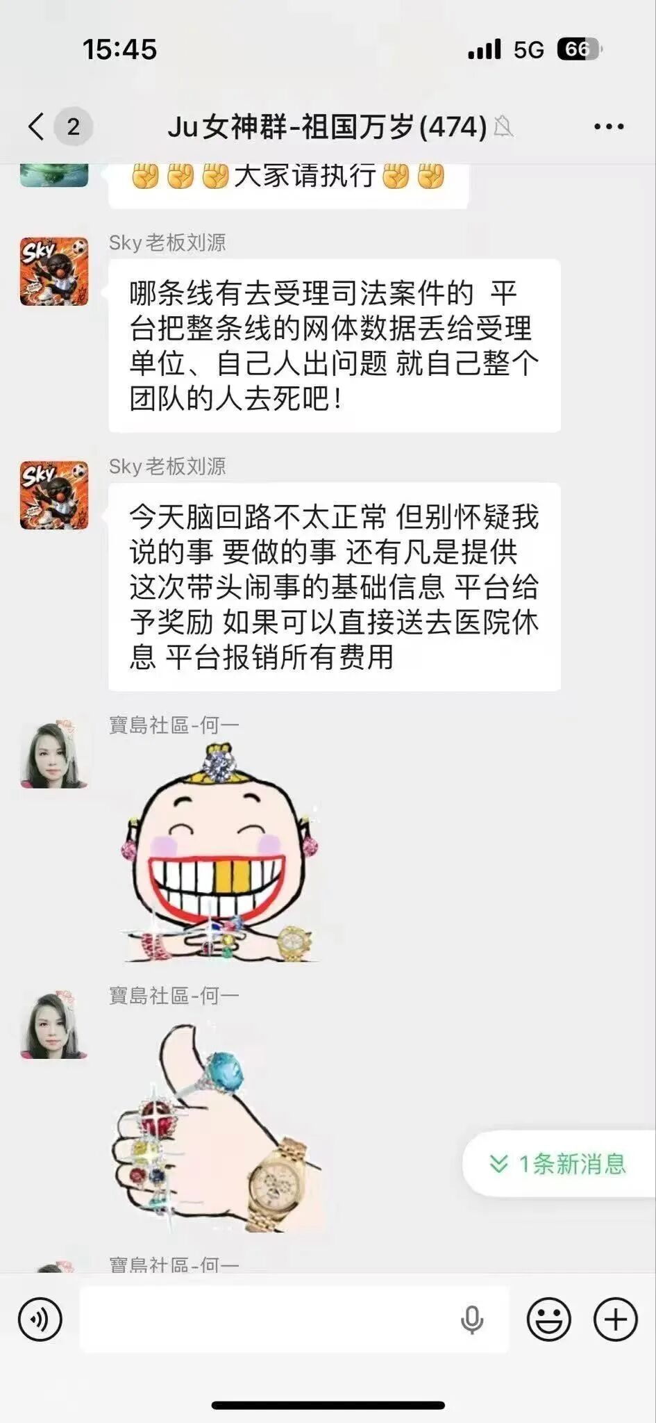 聚币暴雷,彻底关门硬收割,警方已立案,刘某放话配合警方抓自己的团队长!插图 聚币暴雷,彻底关门硬收割,警方已立案,刘某放话配合警方抓自己的团队长!插图