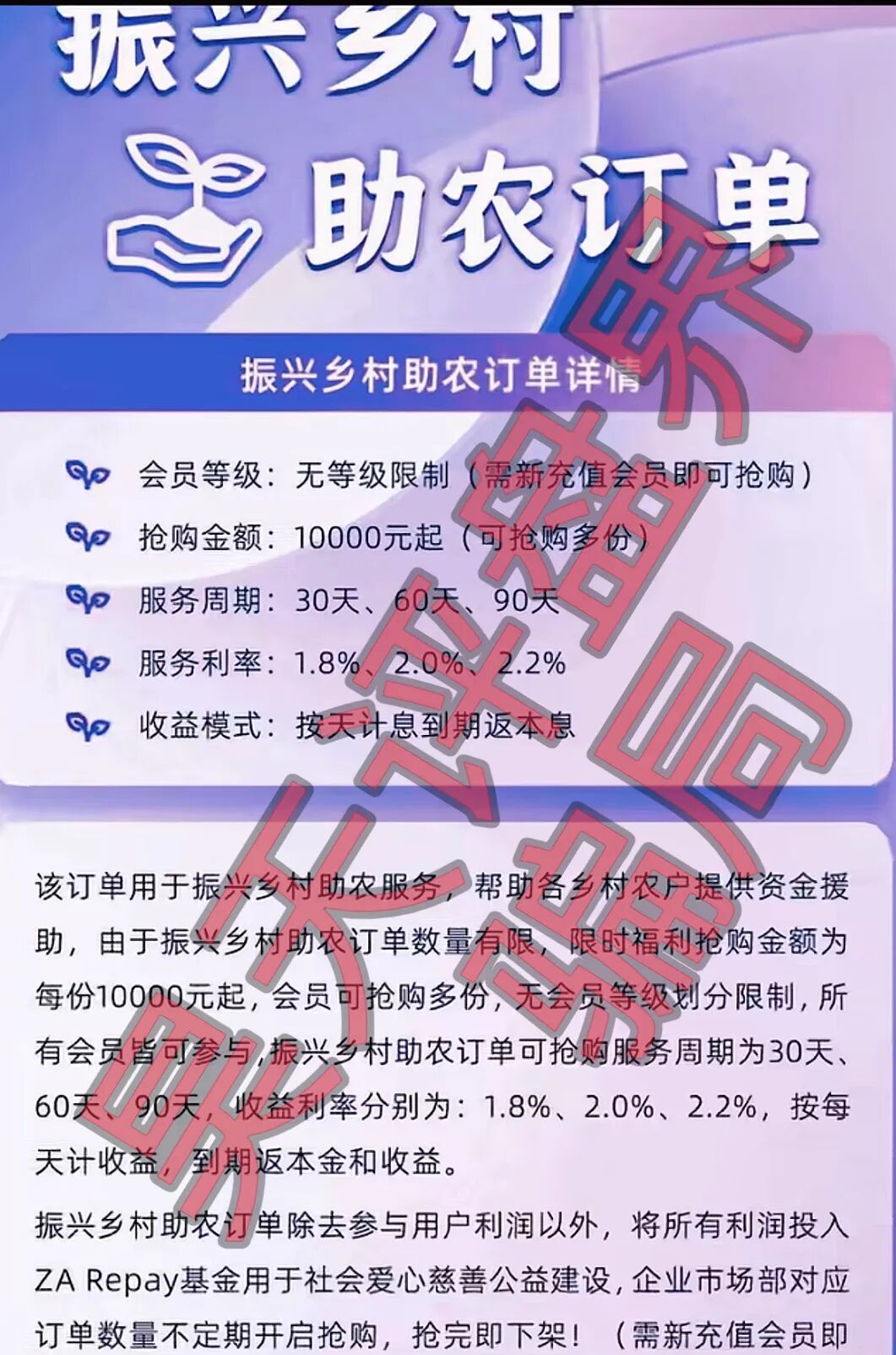 智爱助还分红类资金盘骗局，部分团队已经不能提现，高度预警，即将崩盘跑路！插图2