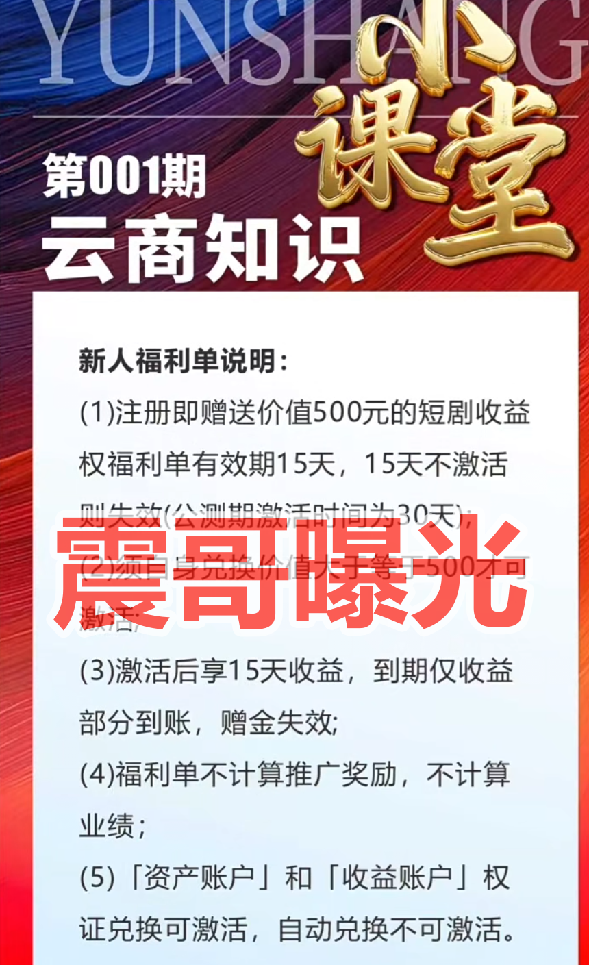 共益云商（共益星球）资金盘骗局，中广融投假“国企”，看见远离插图2