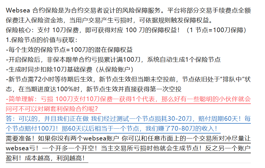 又一交易所崩盘信号出现！冻结用户节点，暂停保险赔付，websea浪所要凉了？插图3
