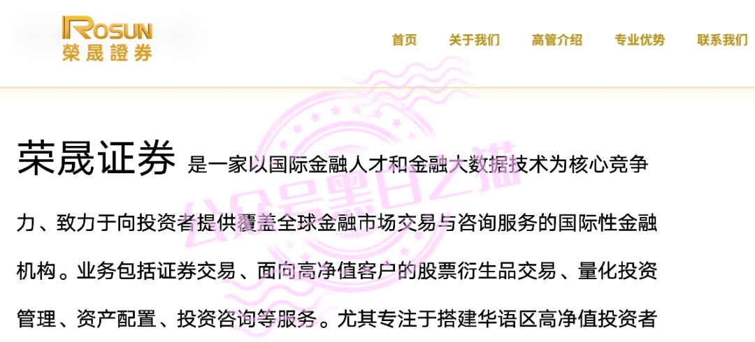 “榮晟資本”惊天大瓜曝光，背后真相让人瞠目结舌！插图4