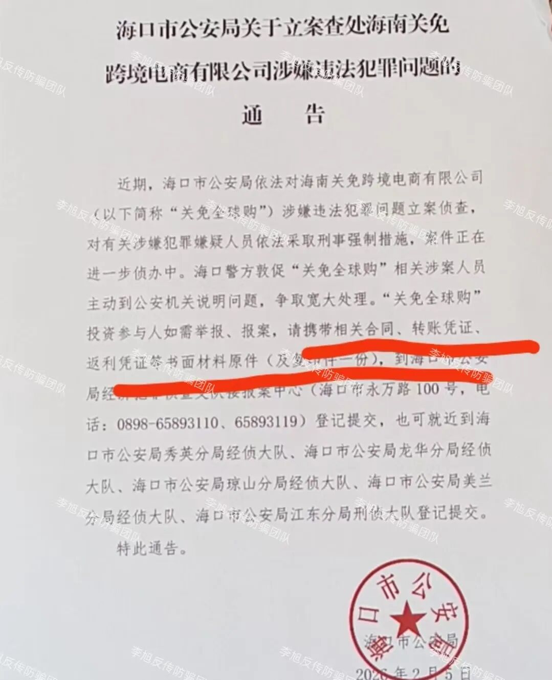 接连关网、被查！警惕这些假平台已到最后阶段，及时止损，远离骗局！插图2