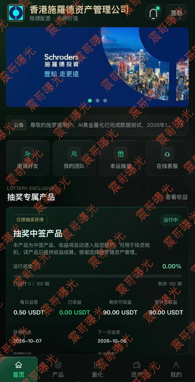 震哥曝光施罗德仿冒杀猪盘诈骗,送米抽奖是资金盘,高度警惕插图1 震哥曝光施罗德仿冒杀猪盘诈骗,送米抽奖是资金盘,高度警惕插图1