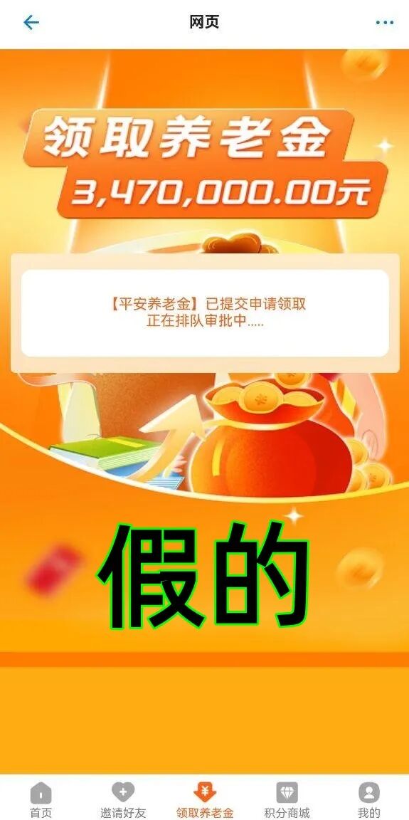 警惕！这11个项目都是骗局，请别中招！插图8