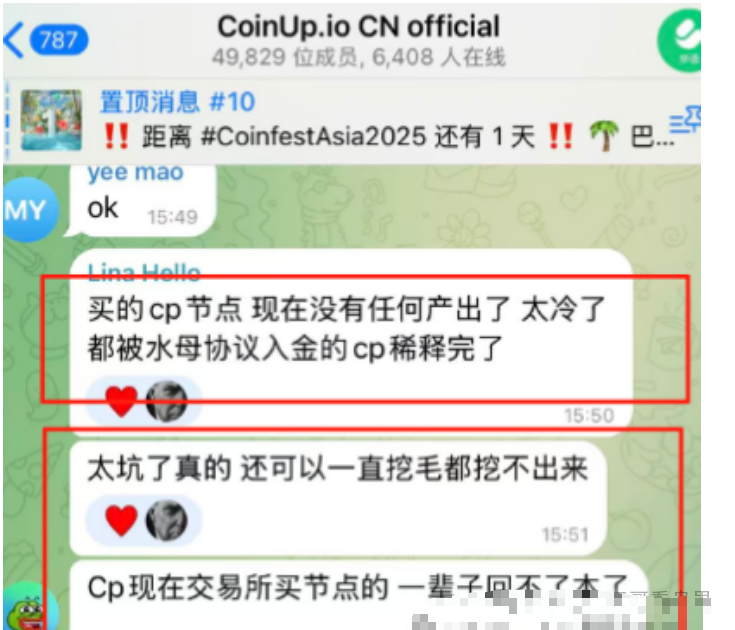 CoinUp暴雷实录:震哥带你扒开资金盘套路插图4 CoinUp暴雷实录:震哥带你扒开资金盘套路插图4