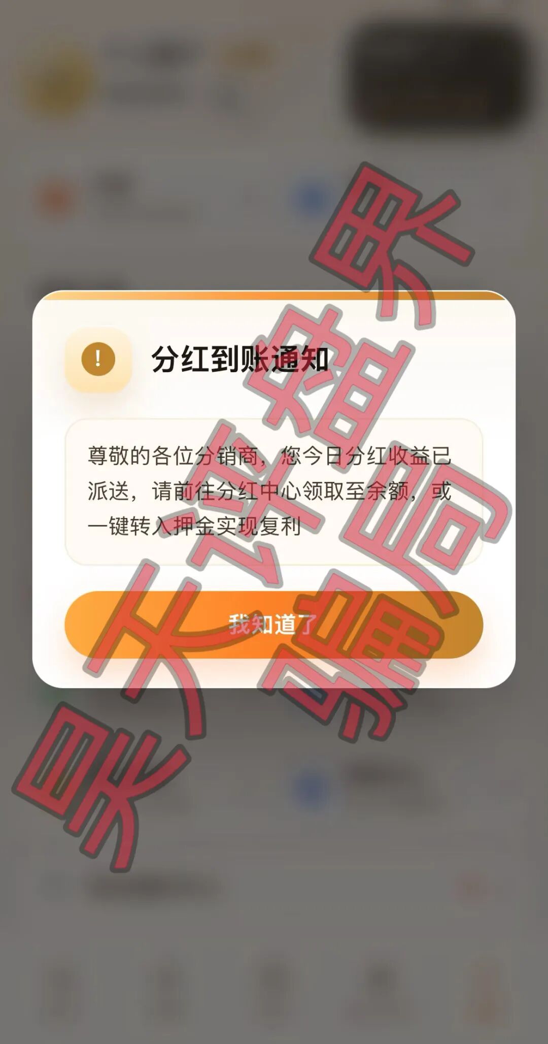 奢品汇分红类资金盘骗局，操盘手陆川，多次收割会员，圈钱过千万，即将崩盘跑路！插图3