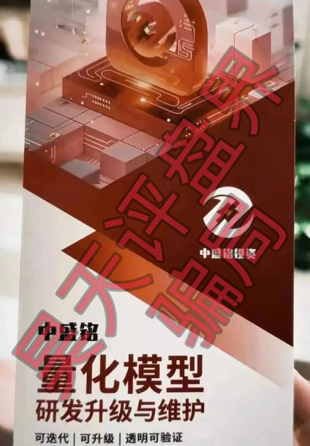 中盛铭量化股票带单类资金盘骗局，已经开始单割，大量投诉反诈文章，高度预警，即将崩盘跑路！—昊天评盘界插图2
