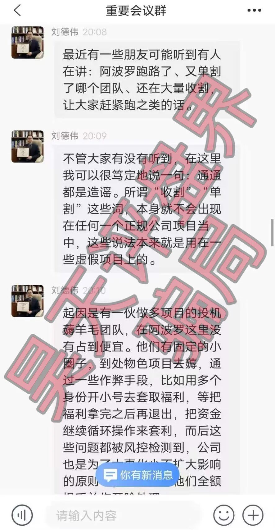 【曝光】这几天已经崩盘跑路和马上要崩盘跑路的9个资金盘骗局，大家看见一定要远离！—昊天评盘界插图7