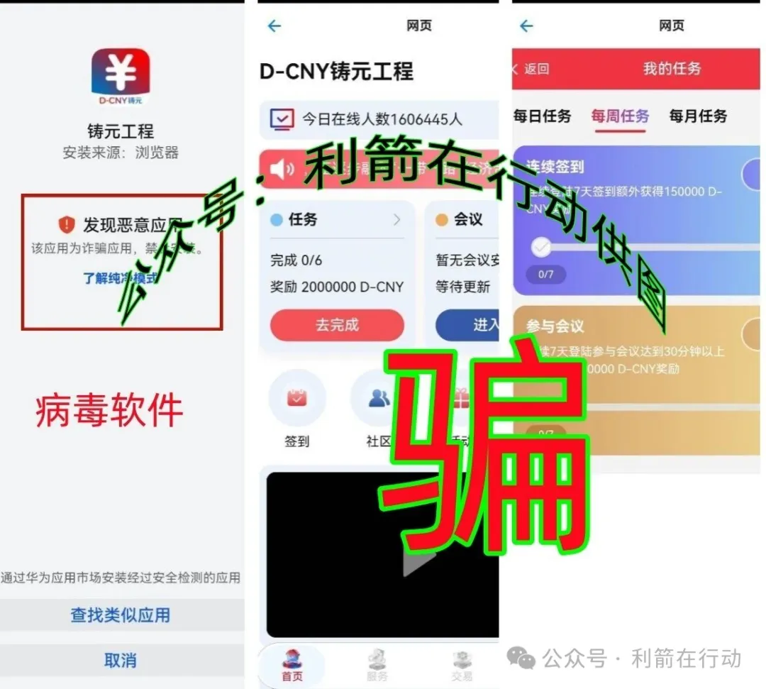 警惕！这5个项目是诈骗，速度卸载这些项目的APP，别成为“致负人”！插图3