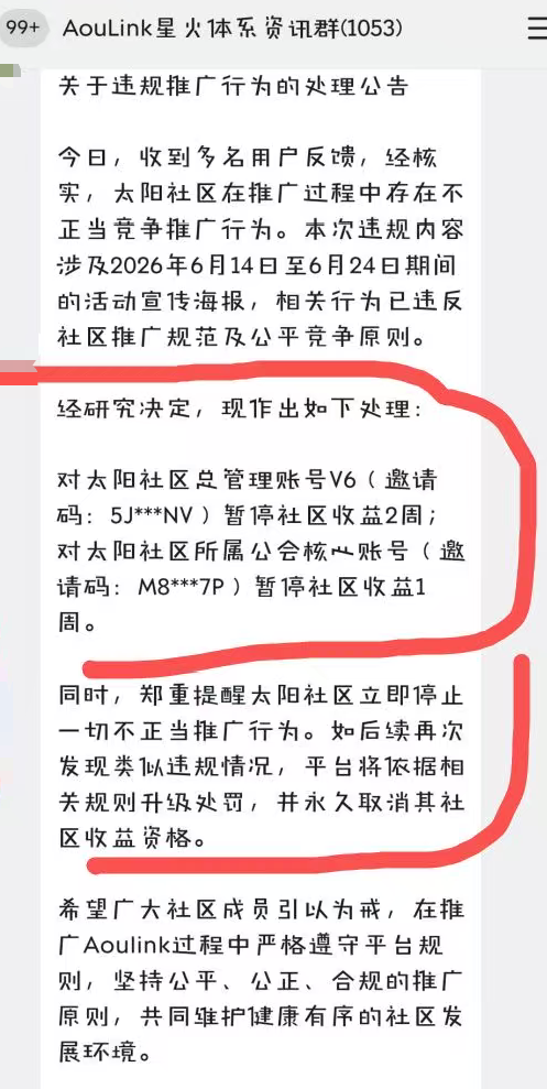 “Aoulink奥林克”爆雷,已拉不动人头,假借系统迁移收割跑路,有会员已醒悟!插图2 “Aoulink奥林克”爆雷,已拉不动人头,假借系统迁移收割跑路,有会员已醒悟!插图2
