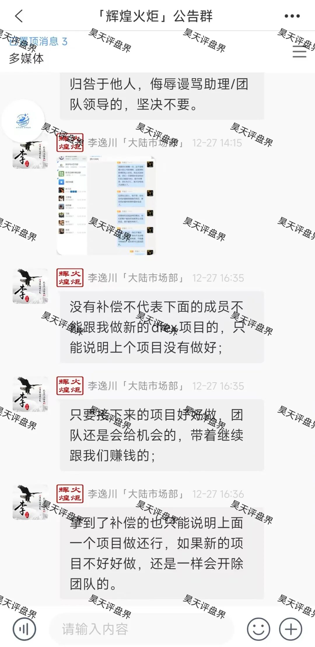 DFEX交易所资金盘骗局，“澳门辉煌火炬”的平移重启盘，李逸川又来割韭菜了，立案调查中，你还准备去填坑吗？—昊天评盘界插图2