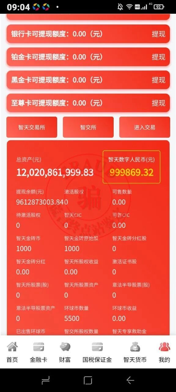 【智天百谎312】元旦噩梦!一周内十亿到账成泡影!智天交易所又延期了!四大骗术连环攻击!插图20 【智天百谎312】元旦噩梦!一周内十亿到账成泡影!智天交易所又延期了!四大骗术连环攻击!插图20