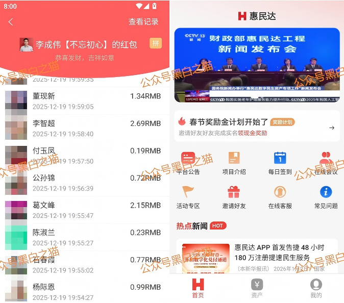 老年盘|“惠民达”打着国家部门旗号,虚假宣传项目,针对老年群体实施诱骗……插图4 老年盘|“惠民达”打着国家部门旗号,虚假宣传项目,针对老年群体实施诱骗……插图4