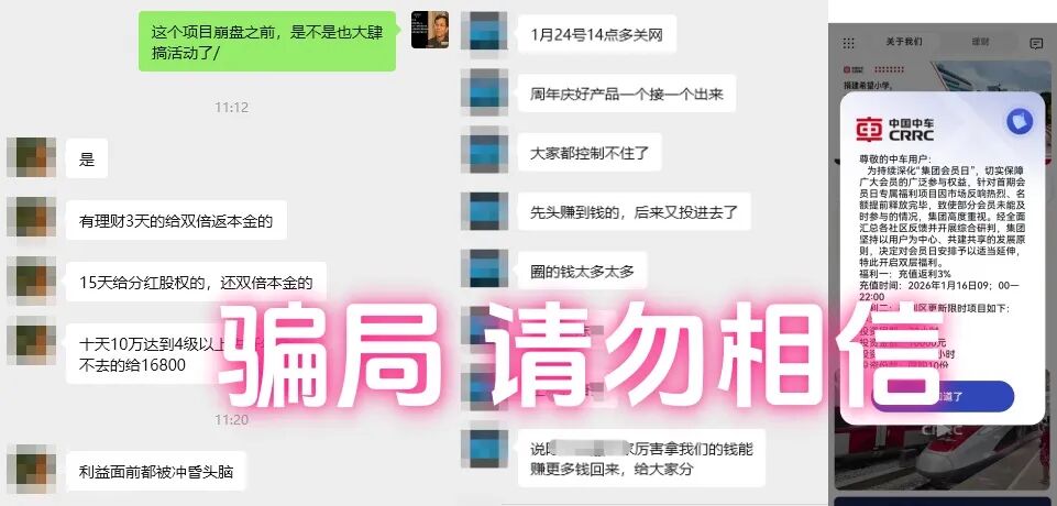 又一个“高大上”项目连夜跑路，这40个项目都是骗局，抓紧时间远离，年底收割潮来袭插图2