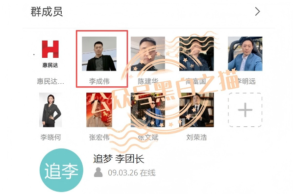 “惠民达”是恶劣的杀猪盘,涉诈团伙“李成伟”洗脑并欺诈长辈养老钱,期待子女知晓并劝离此虚构项目。插图3 “惠民达”是恶劣的杀猪盘,涉诈团伙“李成伟”洗脑并欺诈长辈养老钱,期待子女知晓并劝离此虚构项目。插图3