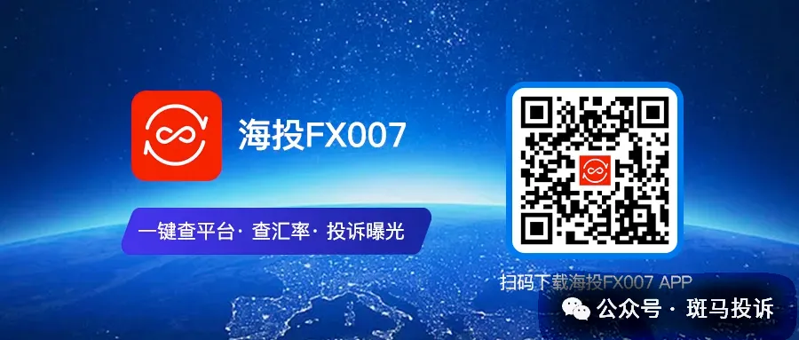 赚了4010美金却一分拿不到！这家平台被投诉：要签字放弃本金才放行？插图8