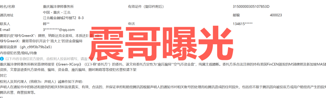 绿专greenx是资金盘骗局，投诉反诈文章，高度预警即将崩盘！