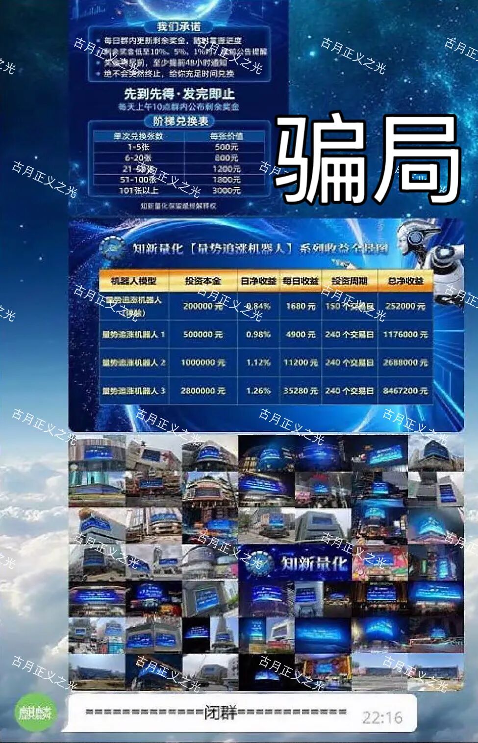 知新量化分红类资金盘骗局，日收益0.84%，请远离不要上当受骗…