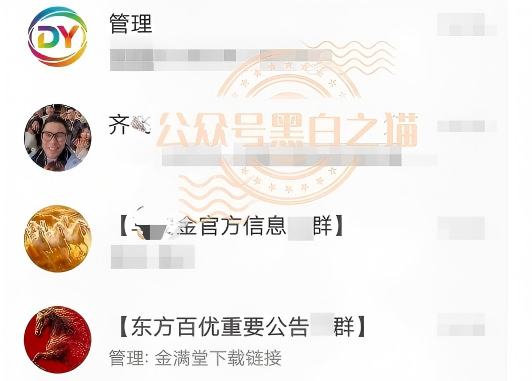 “东方百优”为“东富”资金盘原班人马,潜伏者曝光核心内幕,一网尽收眼底。插图5 “东方百优”为“东富”资金盘原班人马,潜伏者曝光核心内幕,一网尽收眼底。插图5