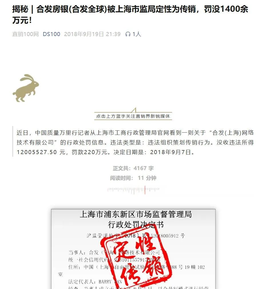 科普解读：拆穿“合发全球”“盗龄医生”骗局套路插图2