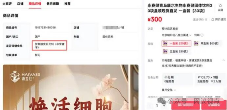 起底：康尔生物，永春健固体饮料被曝虚假宣传：666元一盒的普通食品，被包装成抗衰老“神药”！插图1
