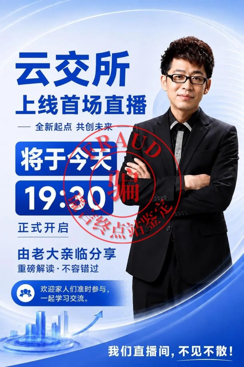 科普解读：云数贸云交所项目风险识别指南插图6