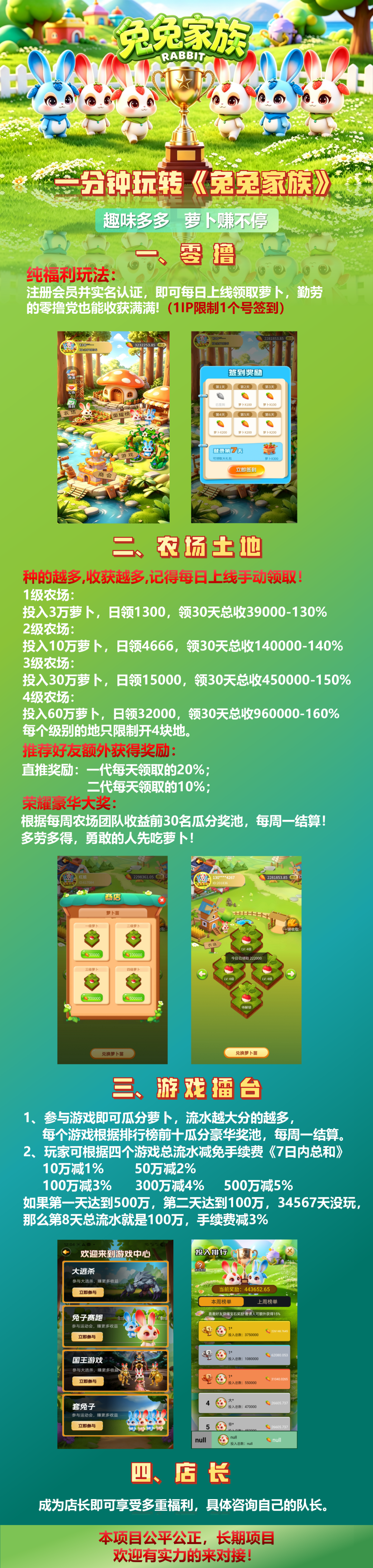 “兔兔家族”APP竟是农场伪装的资金盘骗局，小心上当受骗！插图1